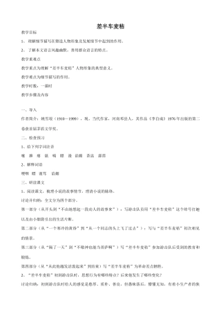 语文版九年级语文上册 差半车麦秸