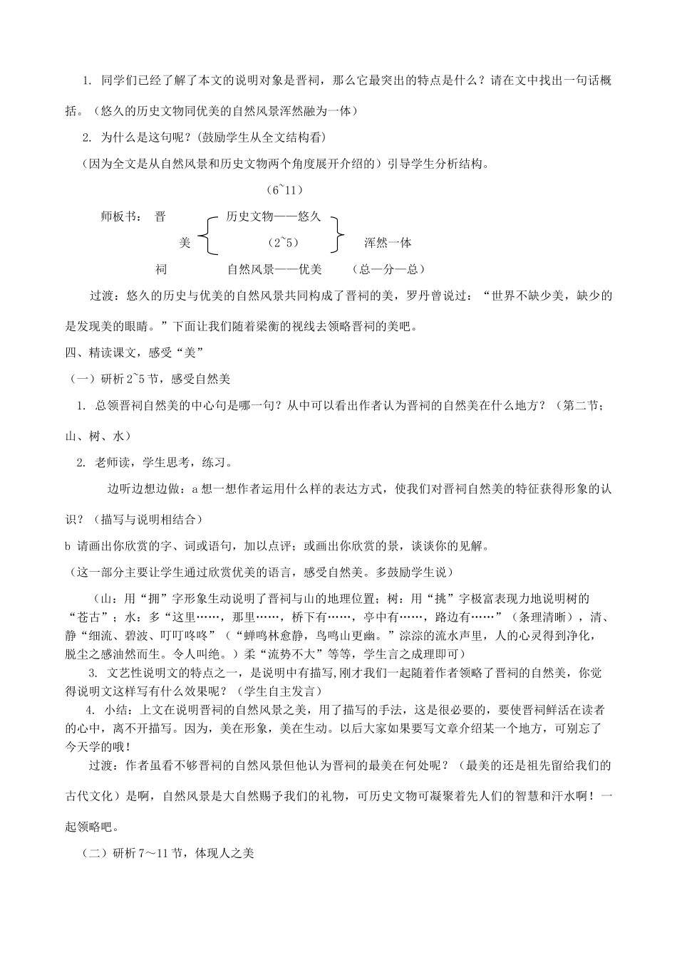 九年级语文上册《晋祠》浙教版_第2页