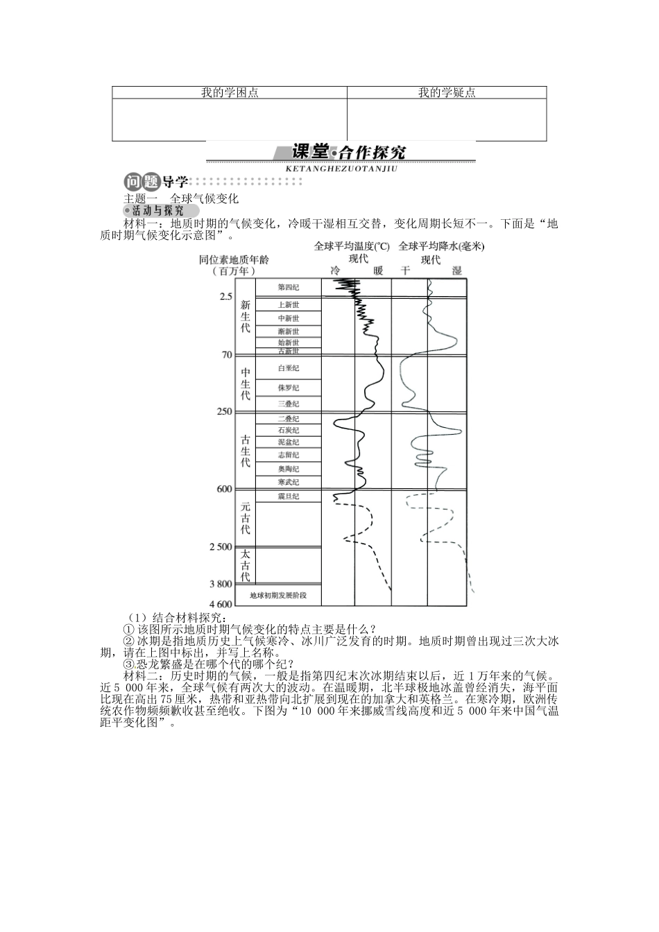 高中地理 第四章 第2节 全球气候变化对人类活动的影响导学案 湘教版必修1-湘教版高一必修1地理学案_第2页