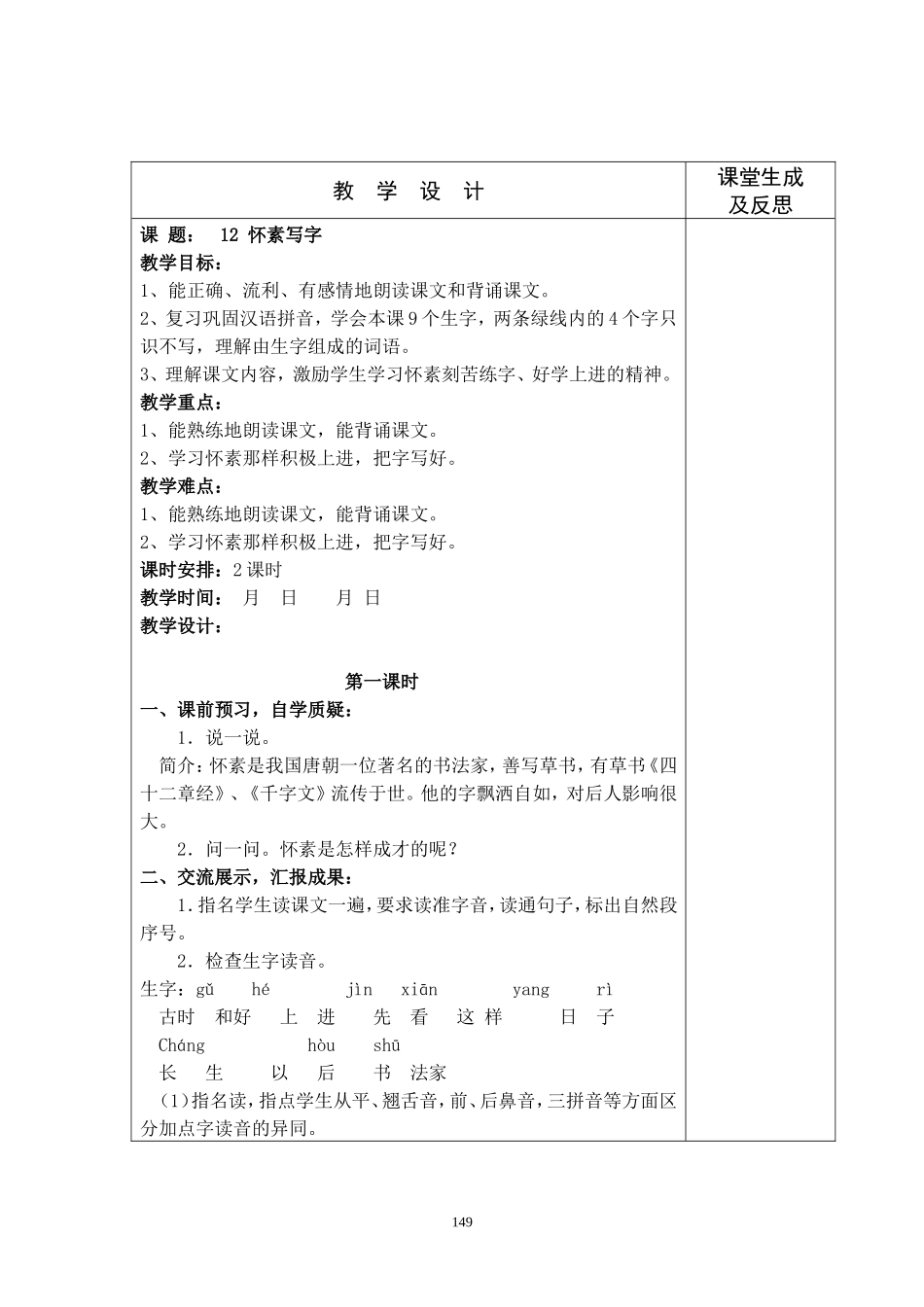 45怀素写字_第2页