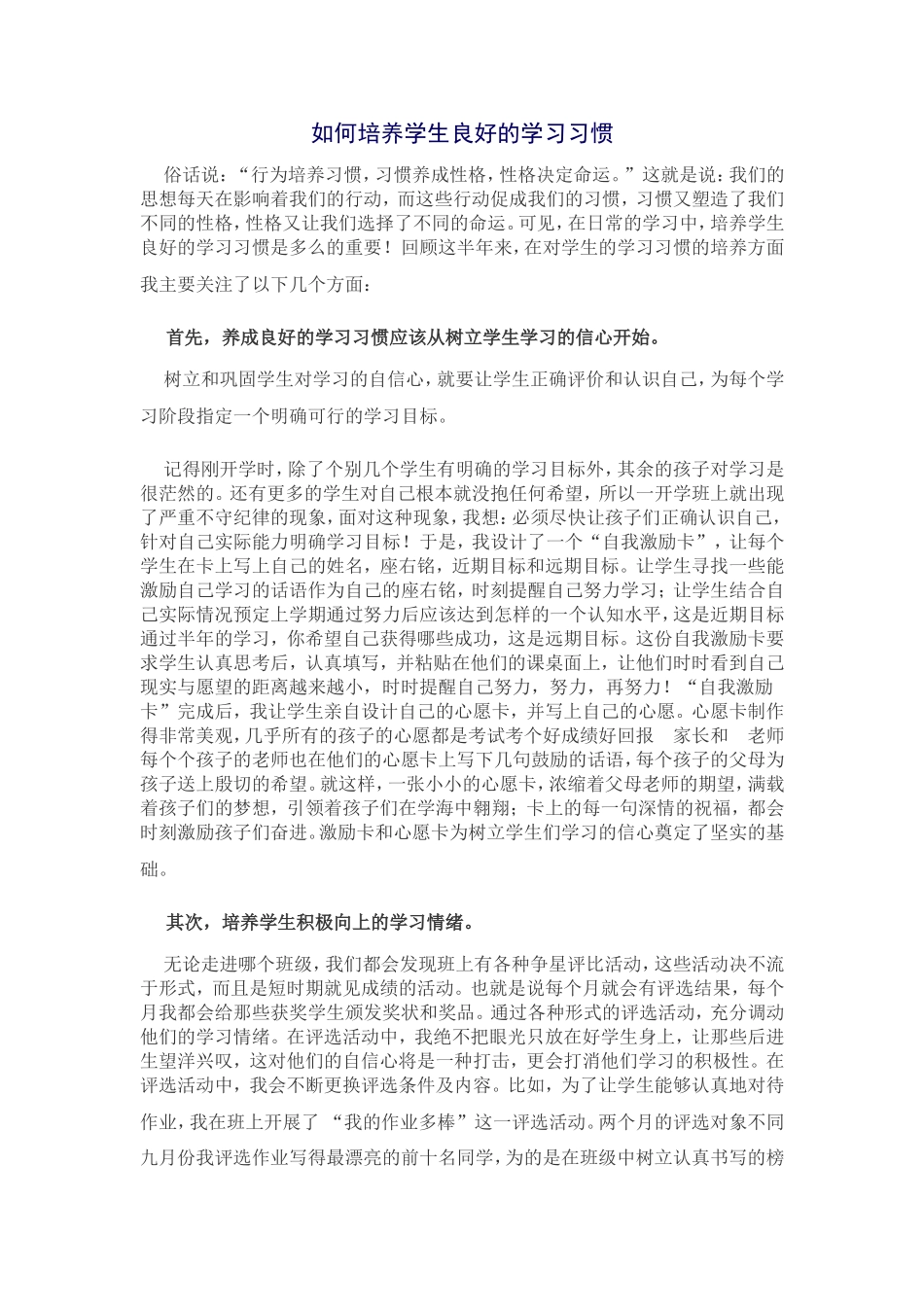 如何培养学生良好的学习习惯_第1页