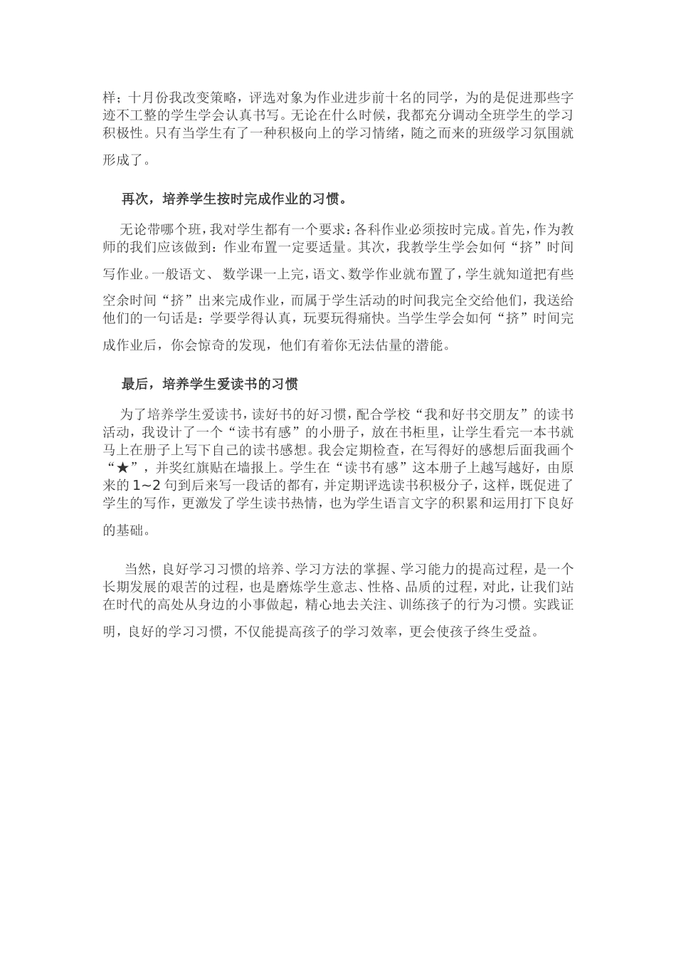 如何培养学生良好的学习习惯_第2页