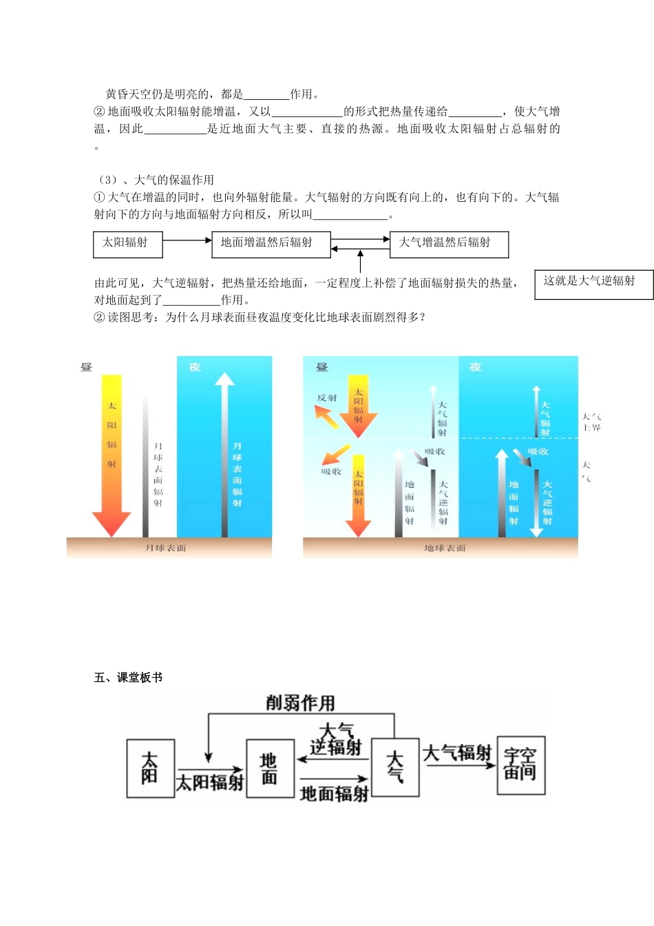 高一地理 2.1.1《大气受热过程》学案 中图版必修1_第2页