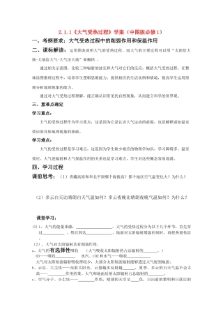 高一地理 2.1.1《大气受热过程》学案 中图版必修1