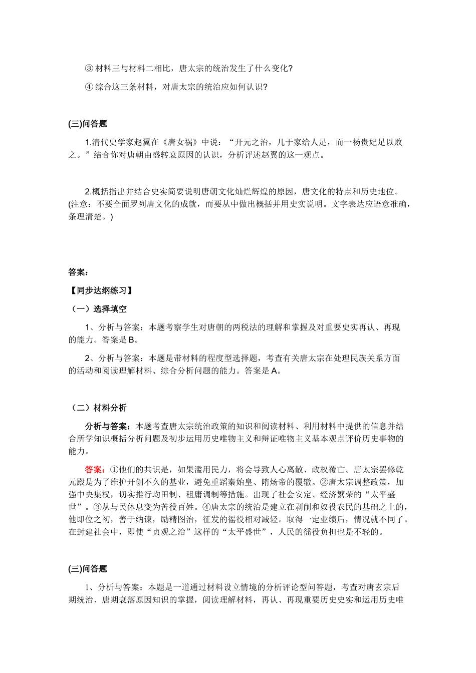 高三历史：第四章《封建社会的繁荣——隋唐》学案（旧人教版）_第3页