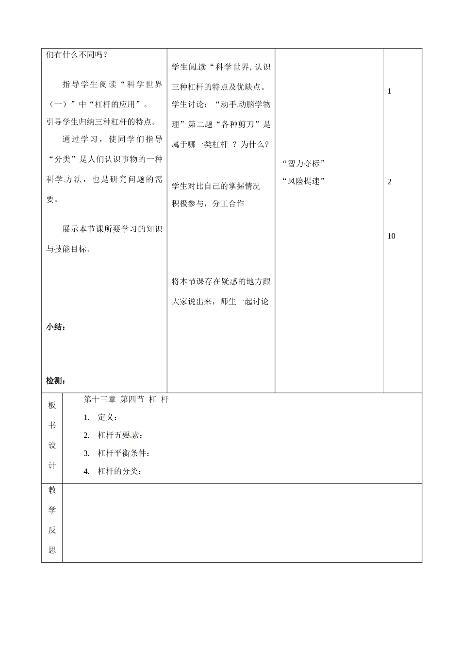 辽宁省大连市八年级物理《杠杆》教案_第3页