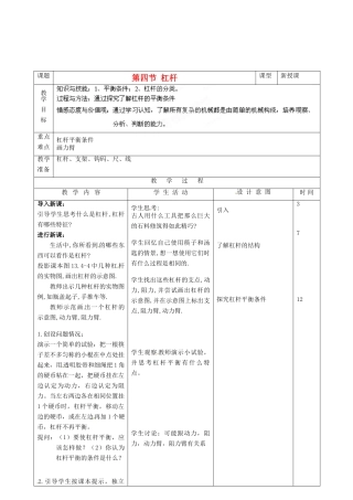 辽宁省大连市八年级物理《杠杆》教案