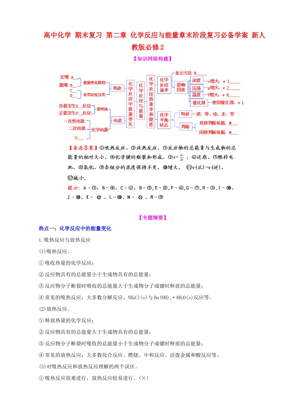 高中化学 第二章 化学反应与能量章末阶段复习必备学案 新人教版必修2_第1页