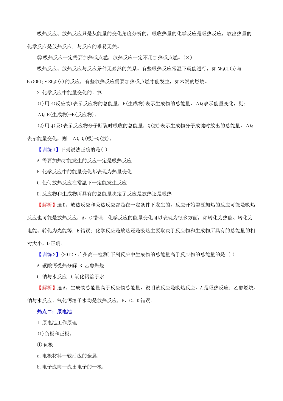 高中化学 第二章 化学反应与能量章末阶段复习必备学案 新人教版必修2_第2页