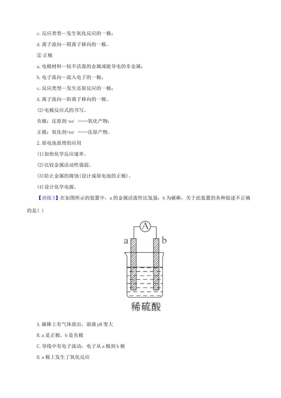 高中化学 第二章 化学反应与能量章末阶段复习必备学案 新人教版必修2_第3页