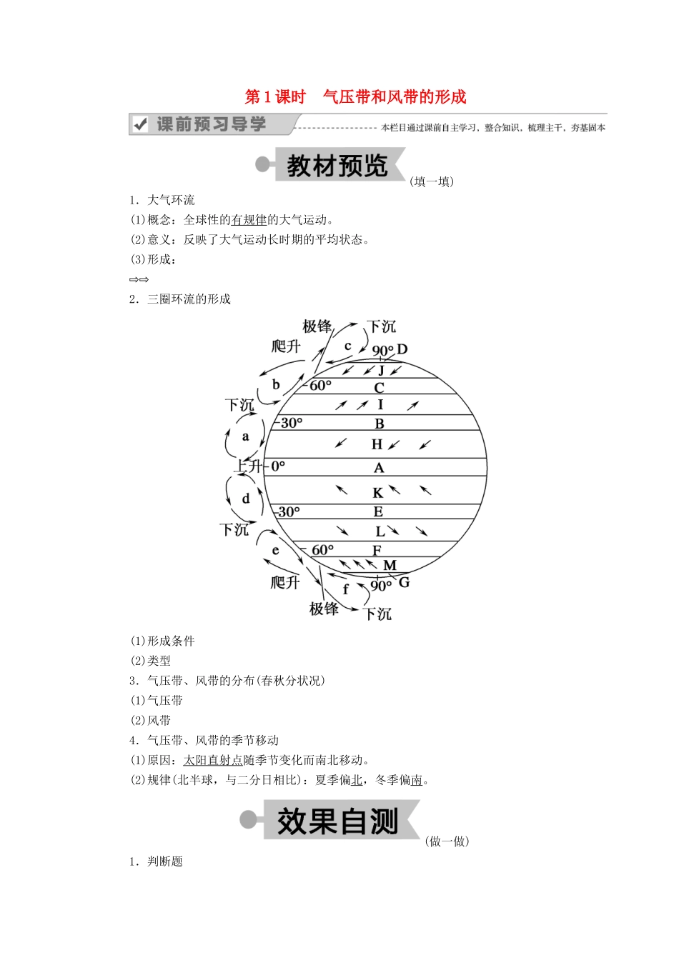 高中地理 第二章 地球上的大气 第二节 气压带和风带 第1课时 气压带和风带的形成学案 新人教版必修1-新人教版高一必修1地理学案_第1页