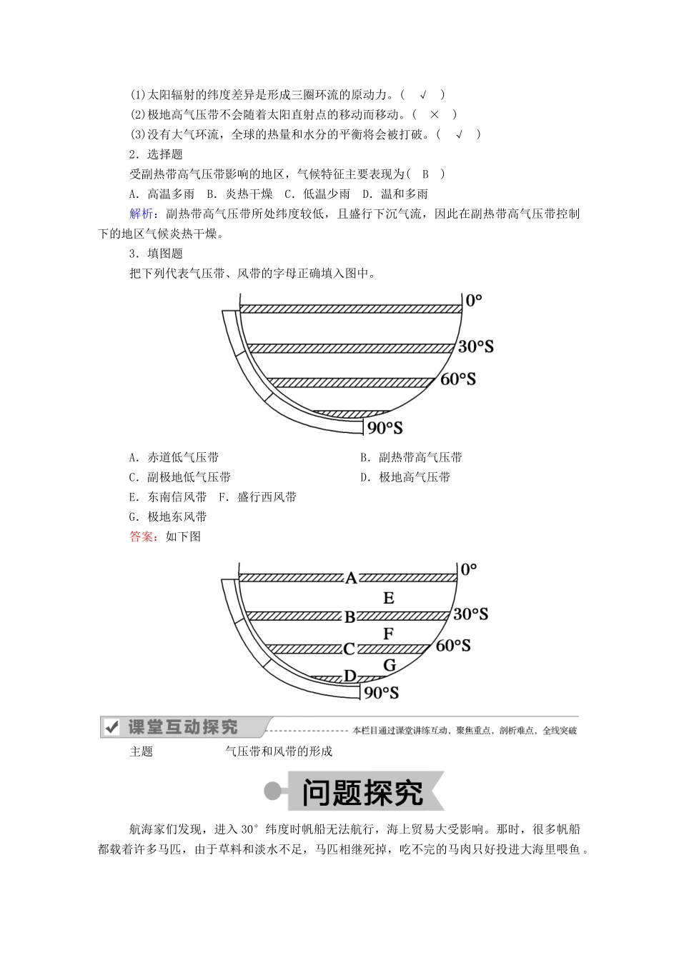 高中地理 第二章 地球上的大气 第二节 气压带和风带 第1课时 气压带和风带的形成学案 新人教版必修1-新人教版高一必修1地理学案_第2页