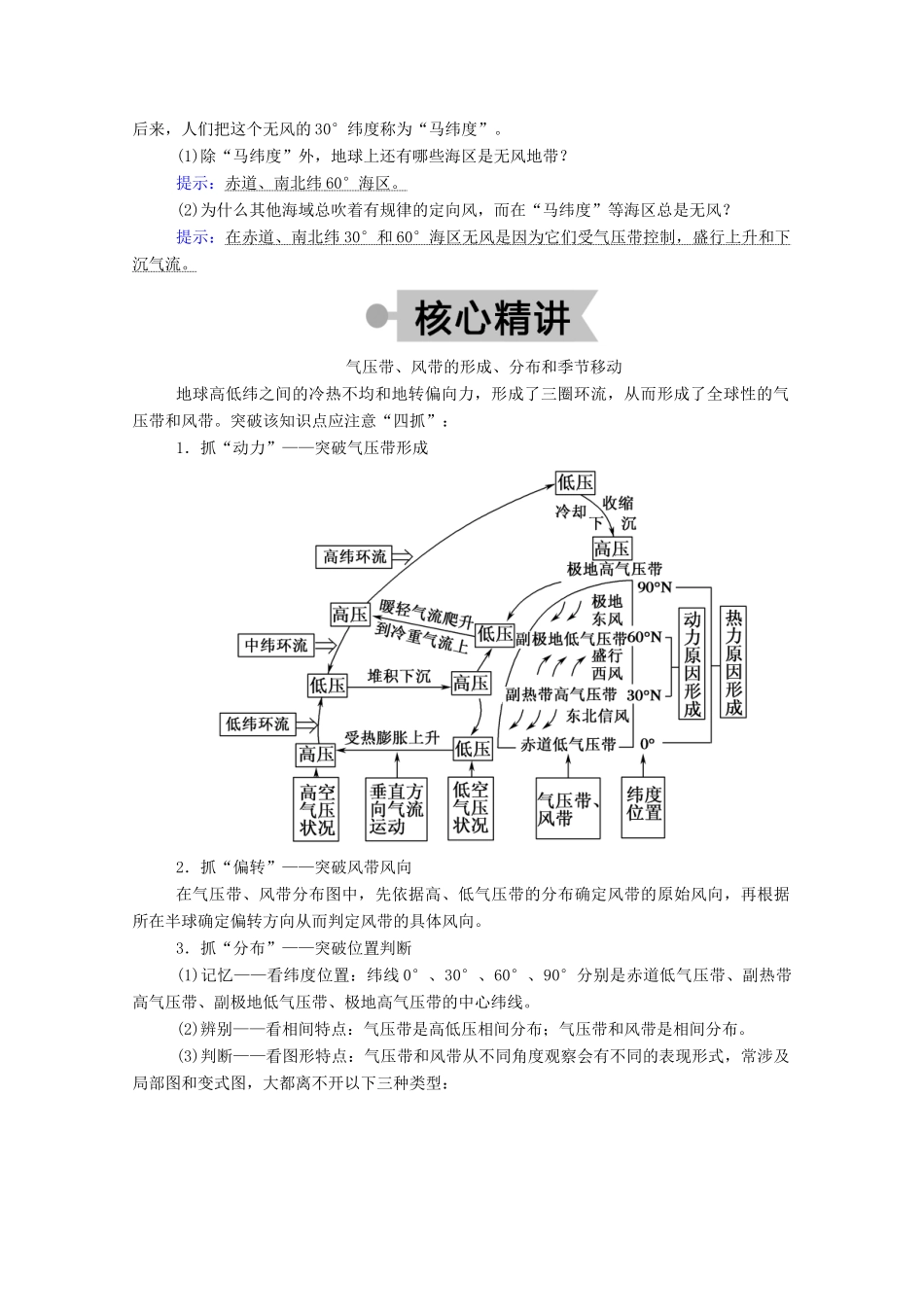 高中地理 第二章 地球上的大气 第二节 气压带和风带 第1课时 气压带和风带的形成学案 新人教版必修1-新人教版高一必修1地理学案_第3页