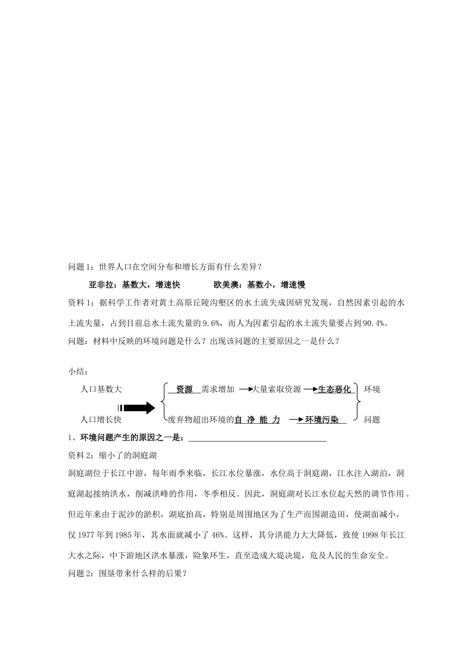 高一地理：1.2《环境问题及其实质》学案（2) 鲁教版选修6_第2页