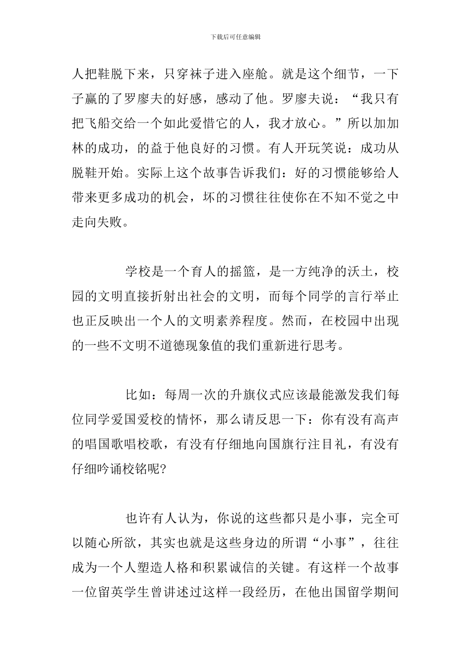 关于小学生尊法守法优选演讲稿参考范文_第2页