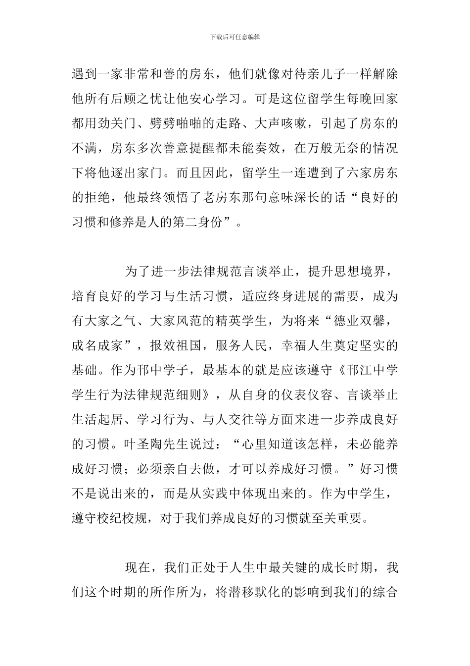关于小学生尊法守法优选演讲稿参考范文_第3页