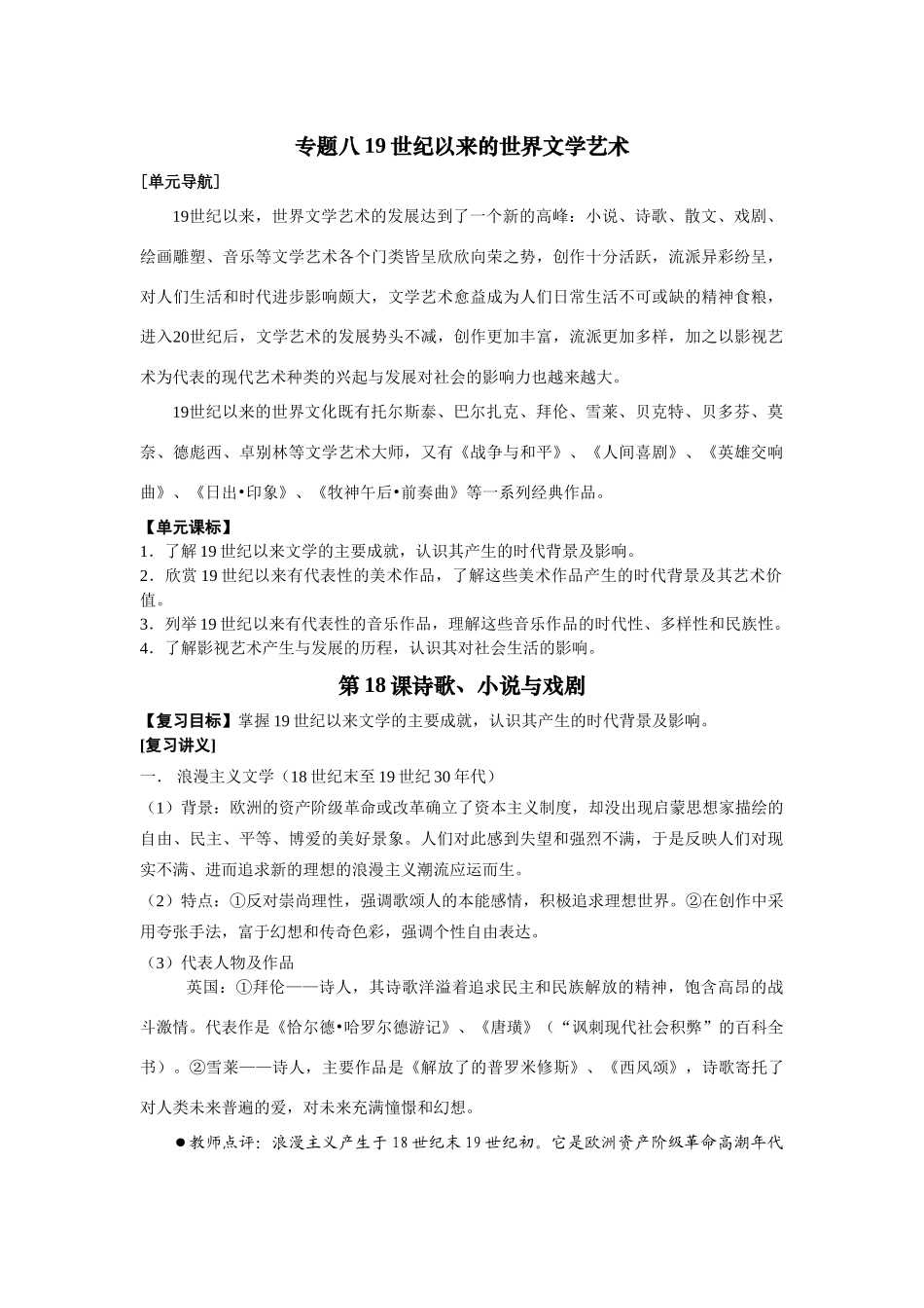 高三历史专题八19世纪以来的世界文学艺术复习教学案_第1页