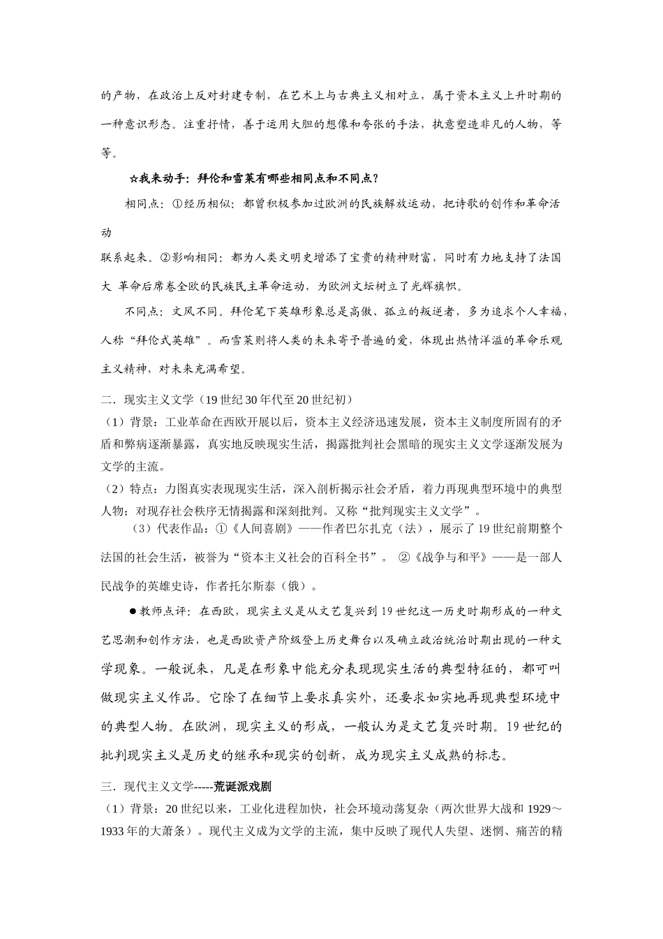 高三历史专题八19世纪以来的世界文学艺术复习教学案_第2页