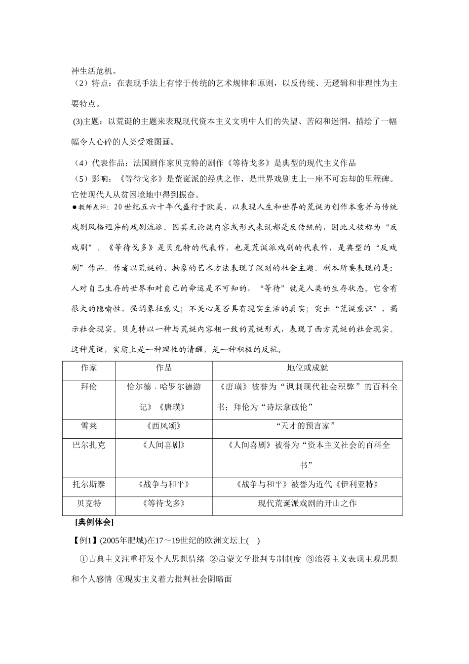 高三历史专题八19世纪以来的世界文学艺术复习教学案_第3页