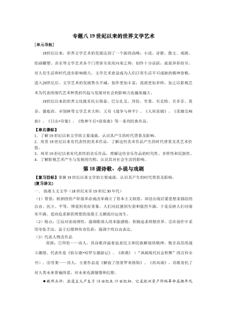 高三历史专题八19世纪以来的世界文学艺术复习教学案