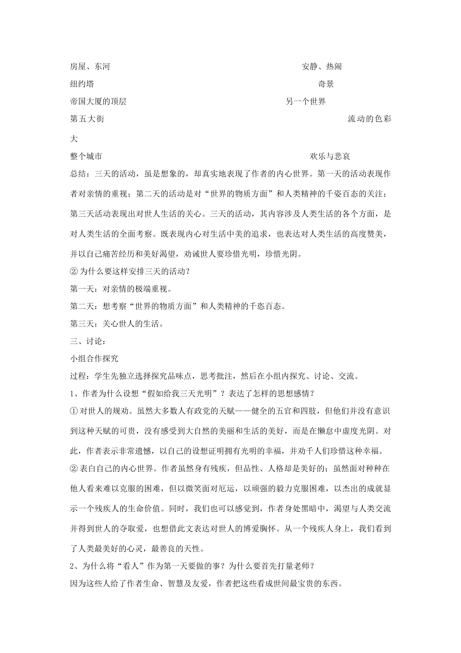 九年级语文下册：第16课《假如给我三天光明 》精品教案鄂教版_第3页