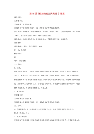 九年级语文下册：第16课《假如给我三天光明 》精品教案鄂教版