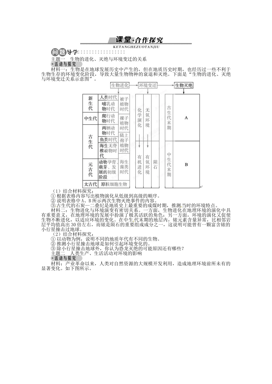 高中地理 第三章 第1节 自然地理要素变化与环境变迁导学案 湘教版必修1-湘教版高一必修1地理学案_第2页