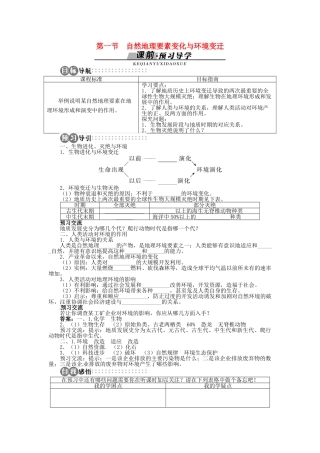 高中地理 第三章 第1节 自然地理要素变化与环境变迁导学案 湘教版必修1-湘教版高一必修1地理学案