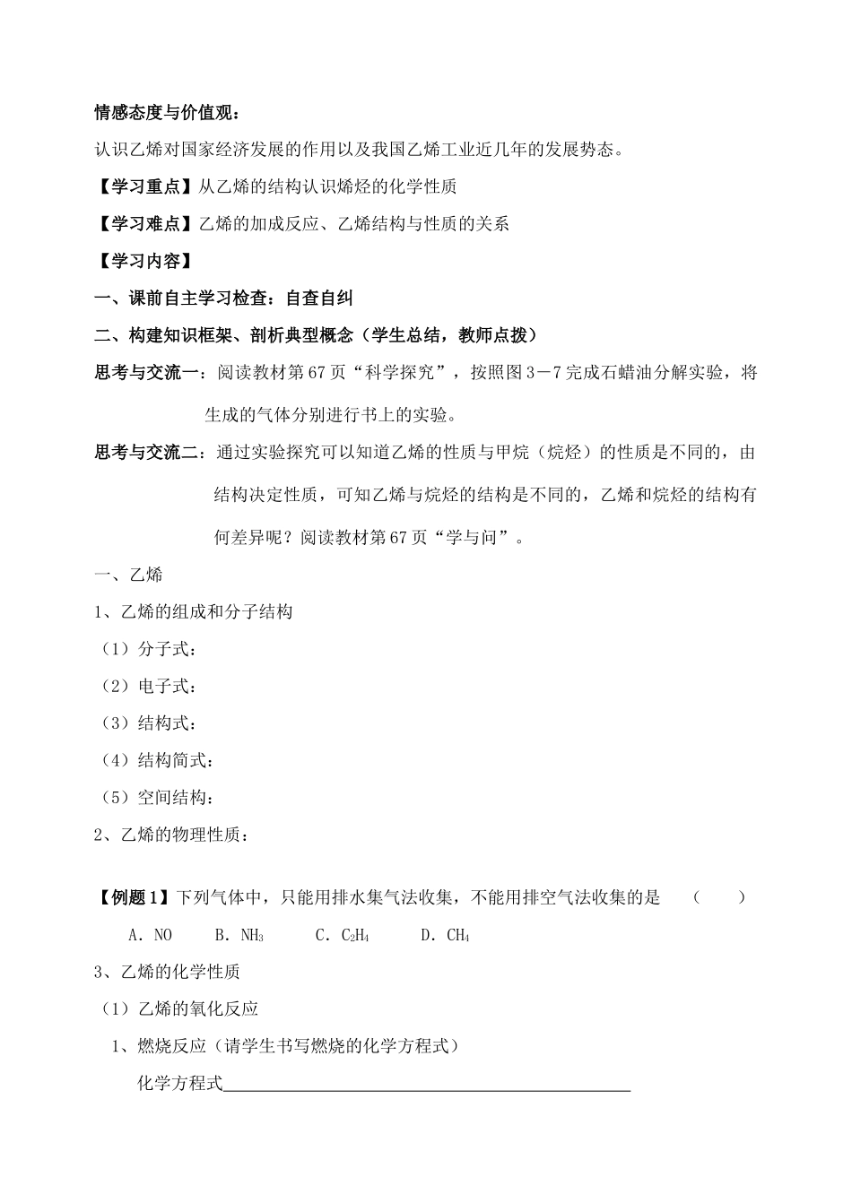 高中化学 新 授 课第三章第二节来自石油和煤的两种基本化工原料（第1课时） 学案 新人教A版必修5_第2页