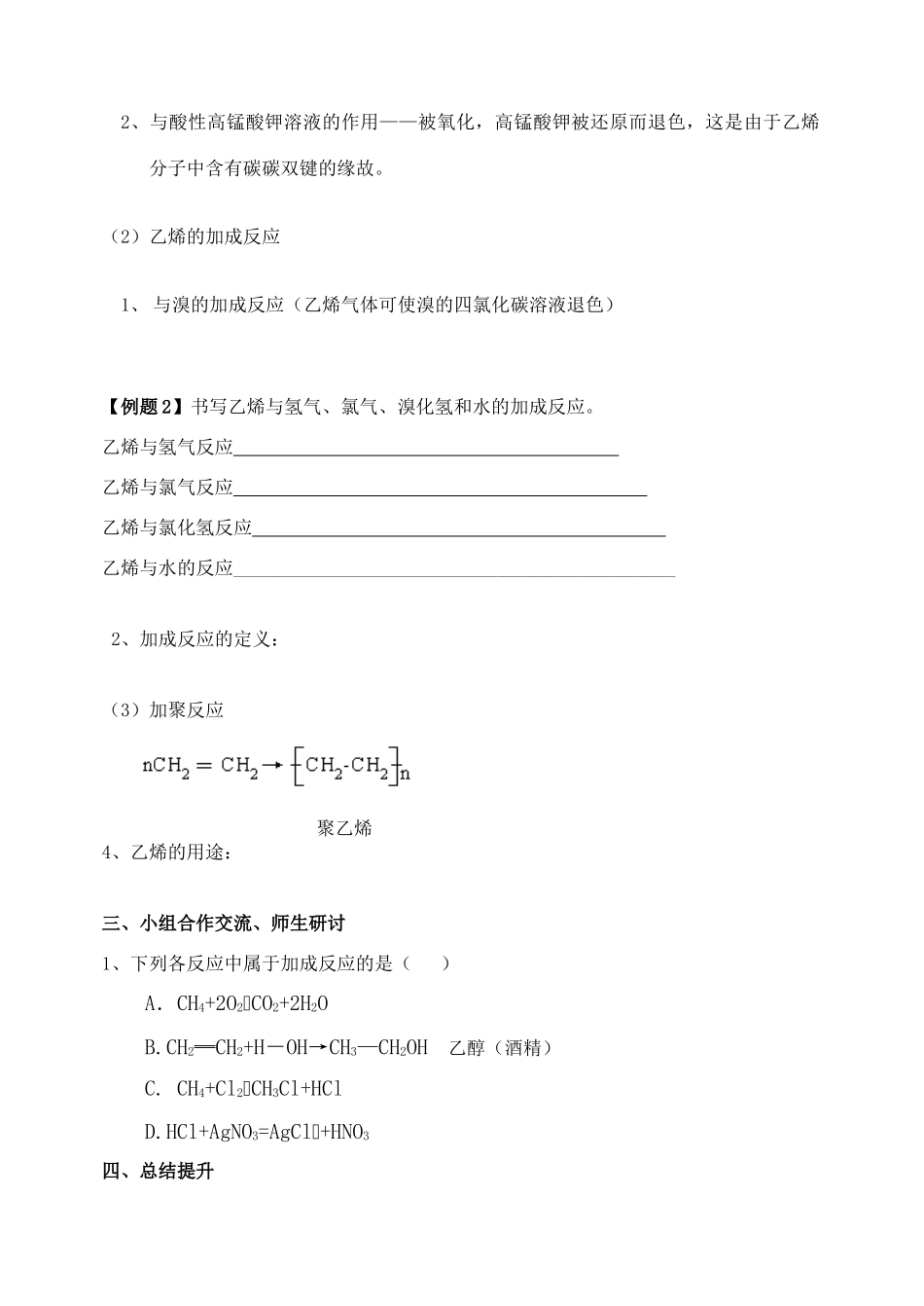 高中化学 新 授 课第三章第二节来自石油和煤的两种基本化工原料（第1课时） 学案 新人教A版必修5_第3页