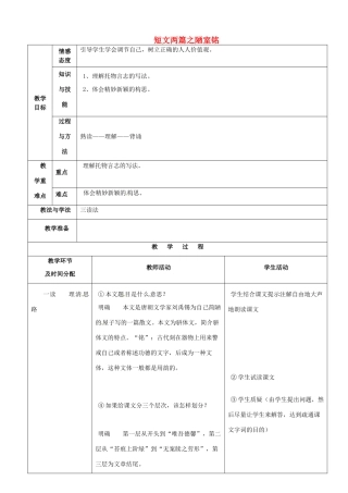陕西省安康市紫阳县紫阳中学初中部八年级语文上册《第22课 短文两篇之陋室铭》教案 新人教版