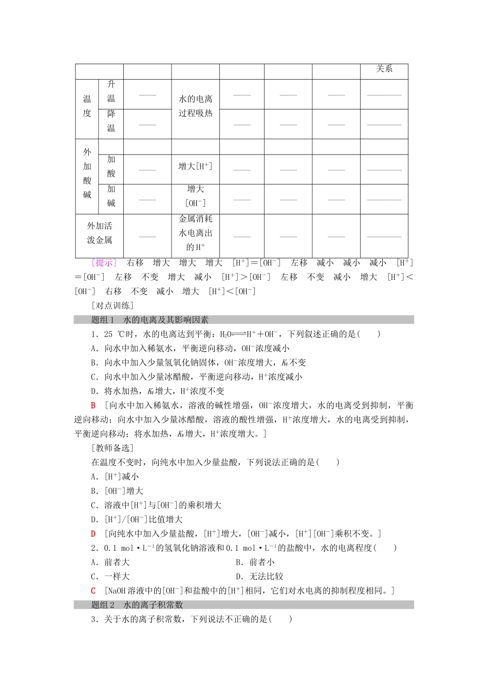 高中化学 第3章 物质在水溶液中的行为 第1节 水溶液 第1课时 水的电离及电解质在水溶液中的存在形态学案 鲁科版选修4-鲁科版高二选修4化学学案_第3页