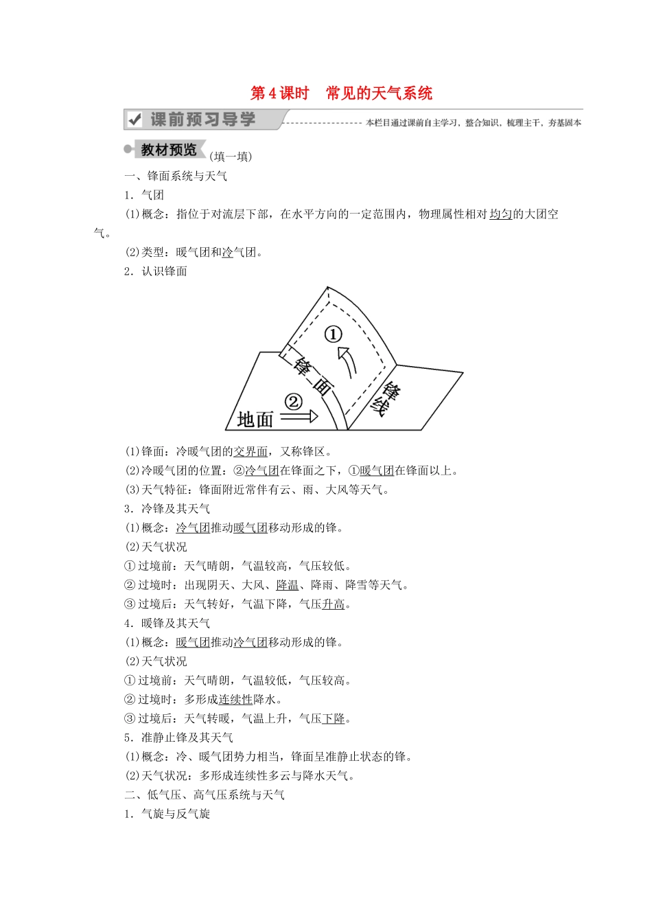 高中地理 第二章 自然环境中的物质运动和能量交换 3-4 常见的天气系统学案 湘教版必修1-湘教版高一必修1地理学案_第1页