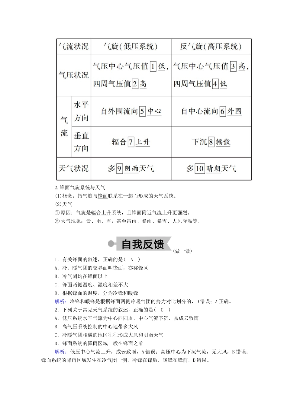 高中地理 第二章 自然环境中的物质运动和能量交换 3-4 常见的天气系统学案 湘教版必修1-湘教版高一必修1地理学案_第2页