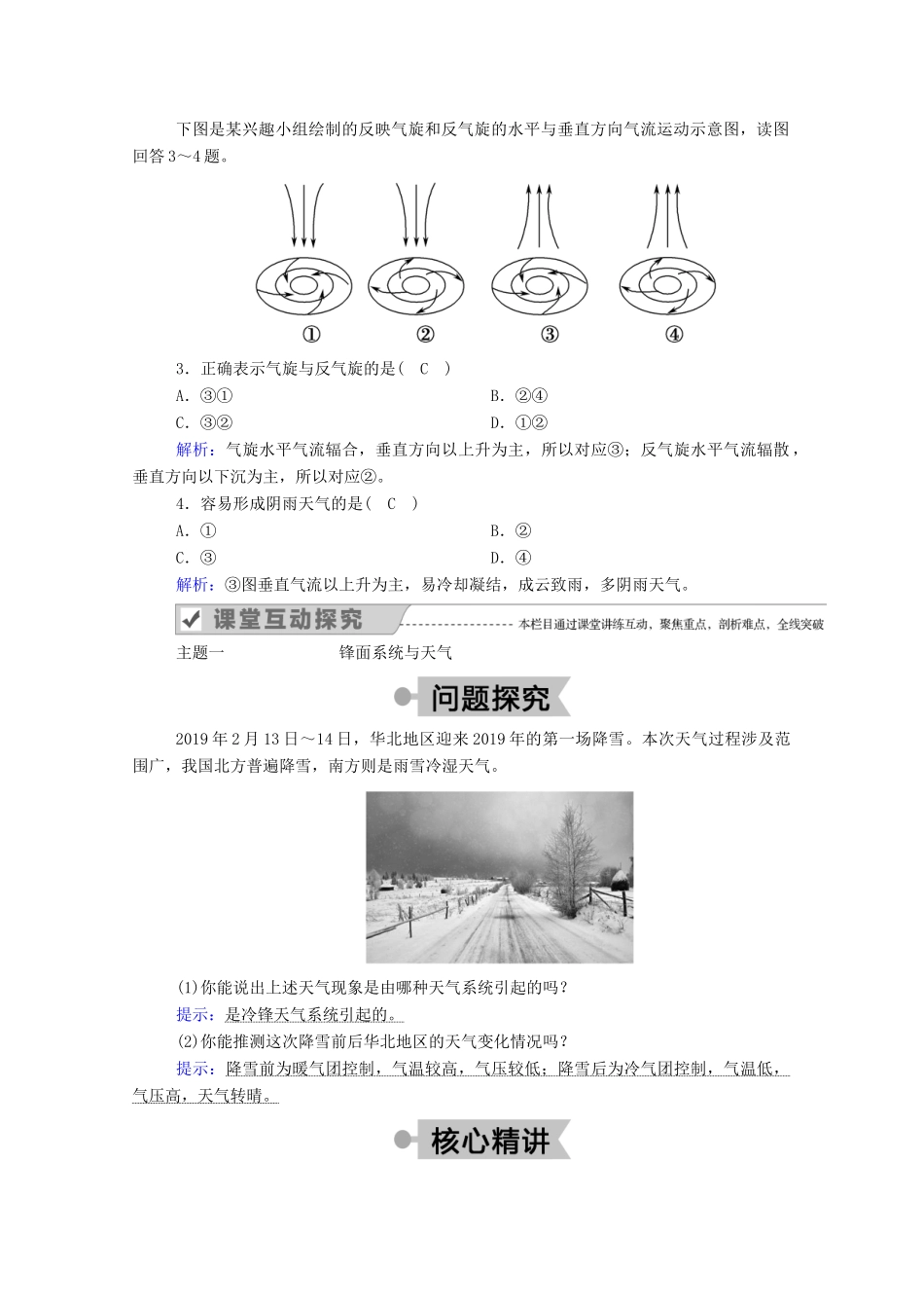高中地理 第二章 自然环境中的物质运动和能量交换 3-4 常见的天气系统学案 湘教版必修1-湘教版高一必修1地理学案_第3页