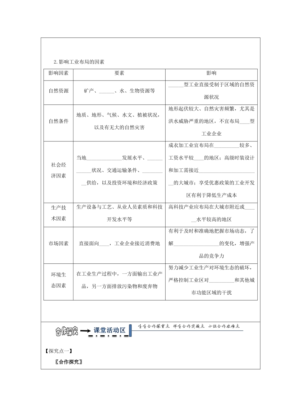 高中地理 第三章 区域产业活动 3.4 交通运输布局及其对区域发展的影响（第1课时）学案 湘教版必修2-湘教版高一必修2地理学案_第2页