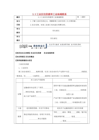 高中地理 第三章 区域产业活动 3.4 交通运输布局及其对区域发展的影响（第1课时）学案 湘教版必修2-湘教版高一必修2地理学案