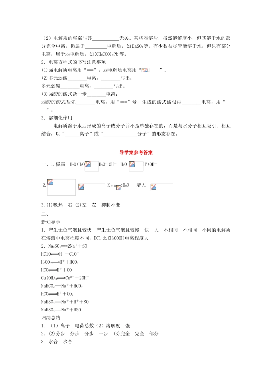 高中化学 第三章 物质在水溶液中的行为 第1节 水溶液（第1课时）导学案1 鲁科版选修4-鲁科版高二选修4化学学案_第3页