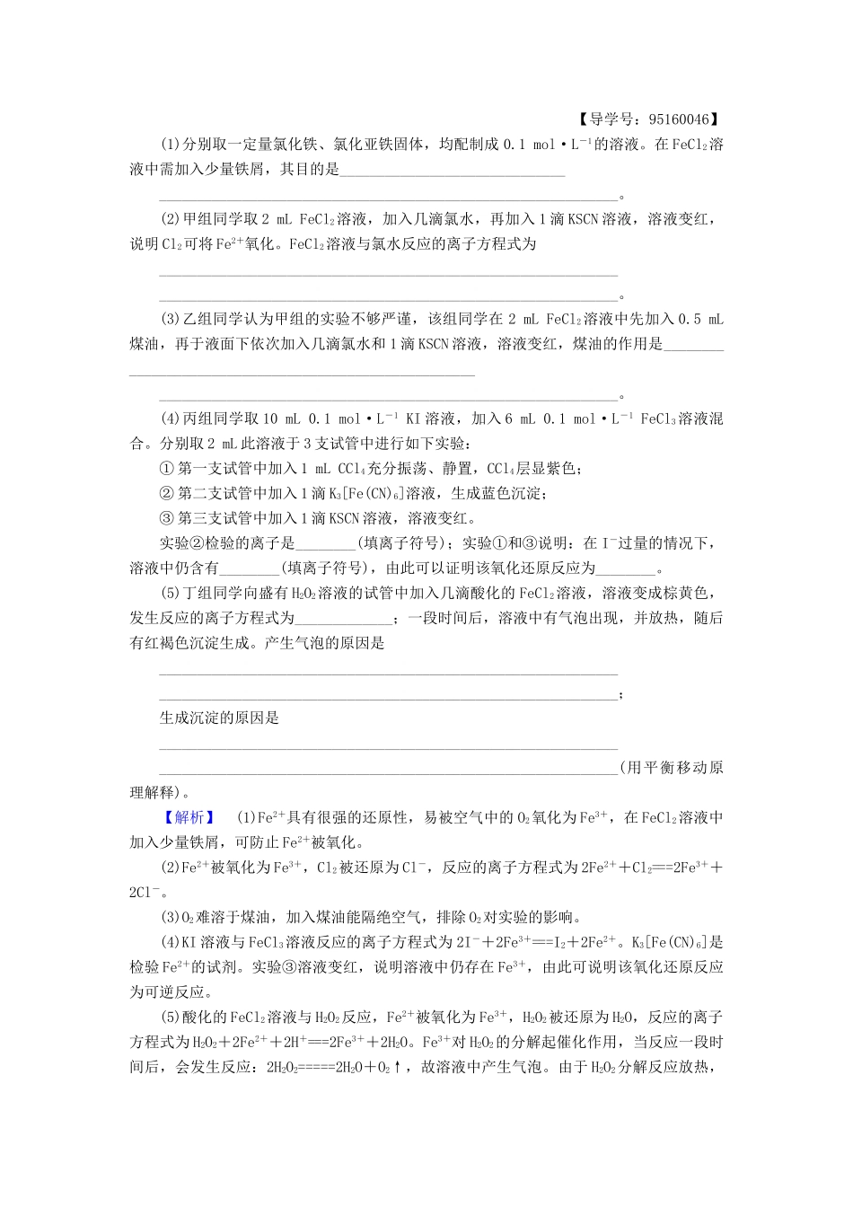 高考化学一轮复习 第2章 元素与物质世界 专项突破（六）“铁三角”关系与铁的化工流程学案 鲁科版-鲁科版高三全册化学学案_第2页