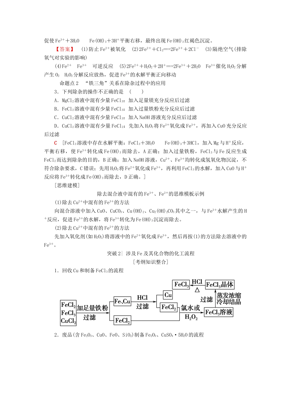 高考化学一轮复习 第2章 元素与物质世界 专项突破（六）“铁三角”关系与铁的化工流程学案 鲁科版-鲁科版高三全册化学学案_第3页