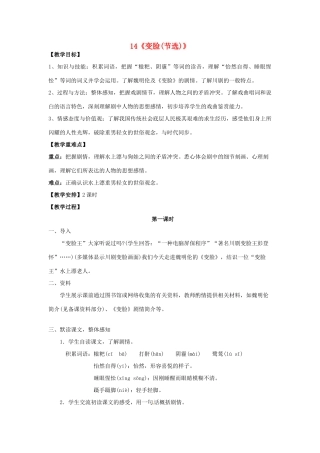 重庆市第110中学校九年级语文下册 4.14 变脸（节选）（第1课时）教案 新人教版
