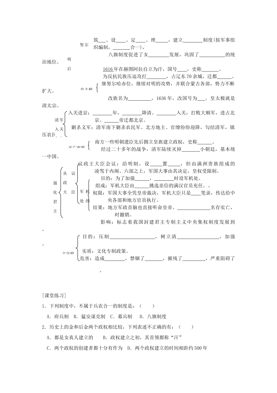 高三历史中国古代史复习学案：6.2  明朝中后期政治的腐败和明末农民战争化旧人教版_第2页