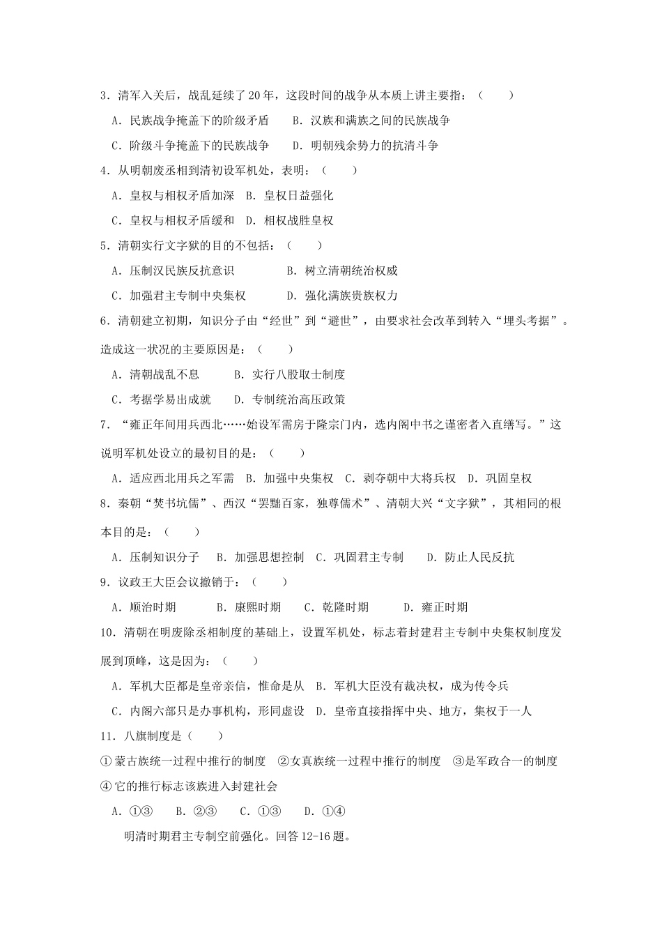 高三历史中国古代史复习学案：6.2  明朝中后期政治的腐败和明末农民战争化旧人教版_第3页
