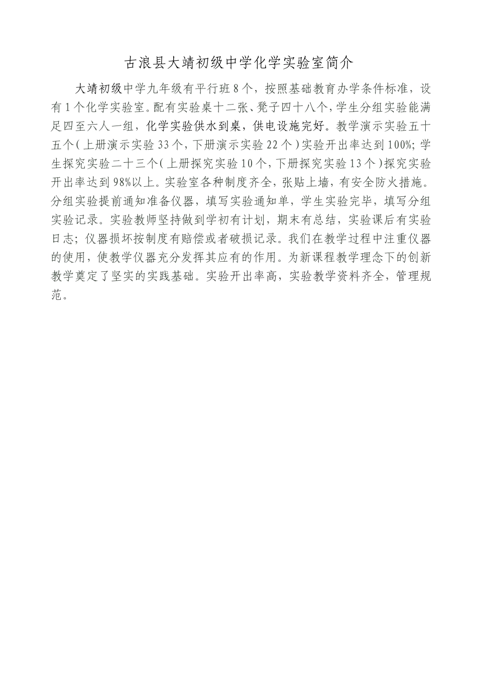 化学实验室简介_第1页