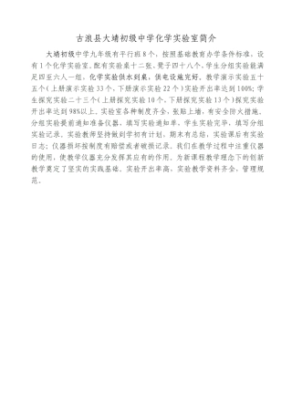 化学实验室简介