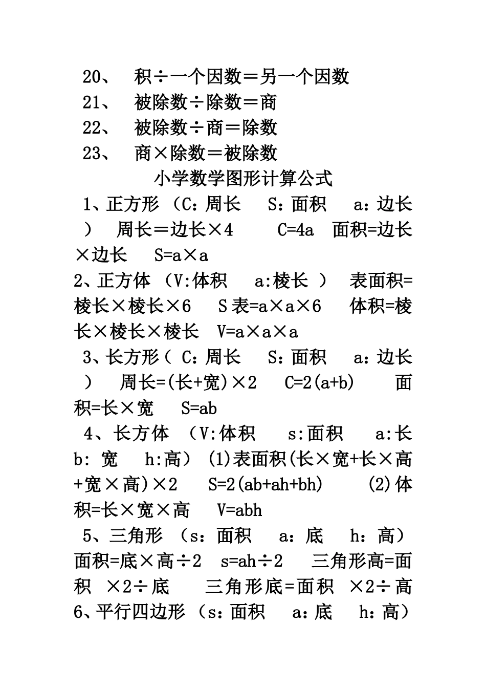 常用的数量关系式_第2页