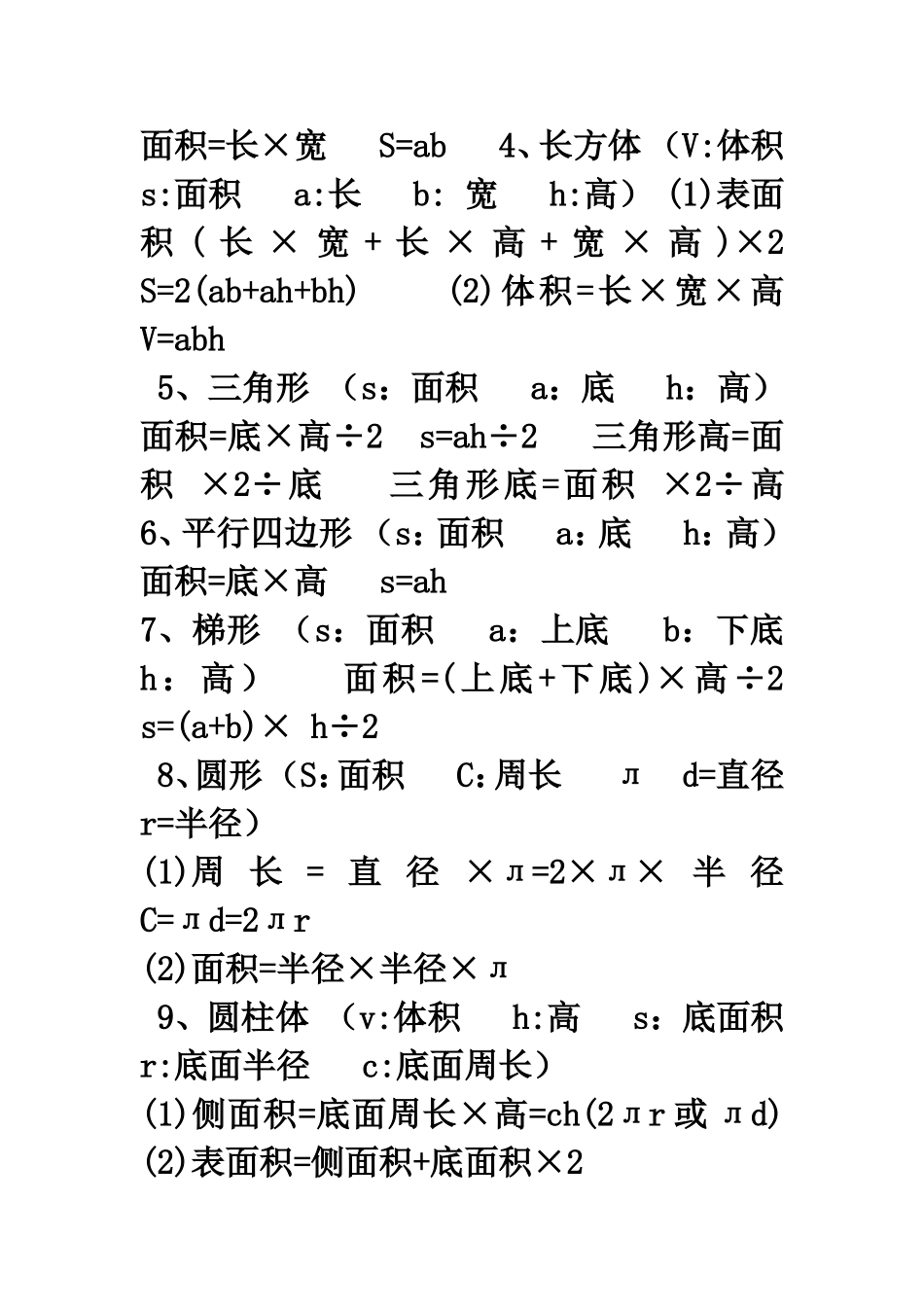 常用的数量关系式_第3页