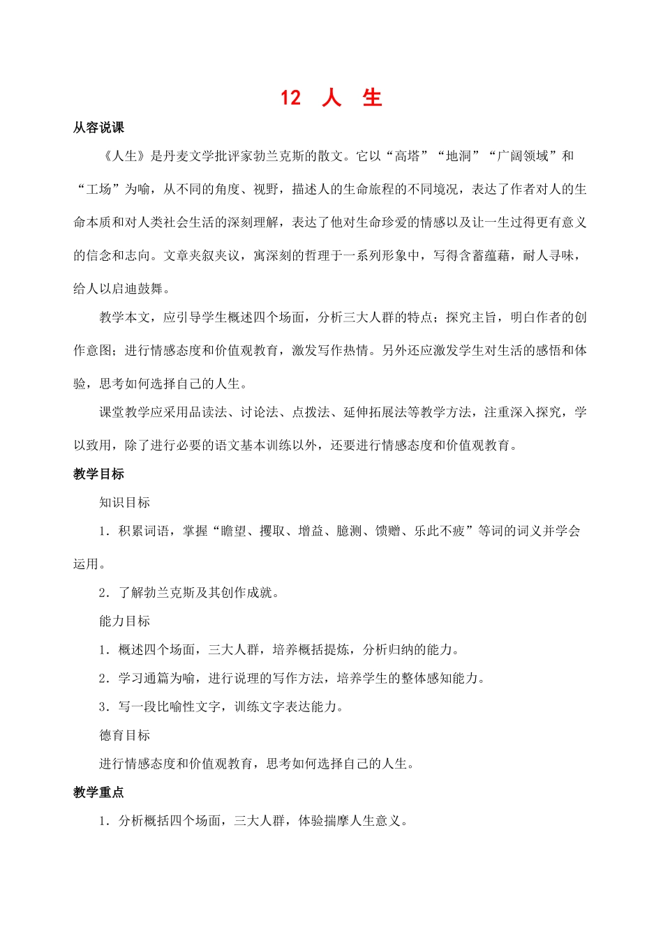 九年级语文下册 12人 生 教案人教版_第1页
