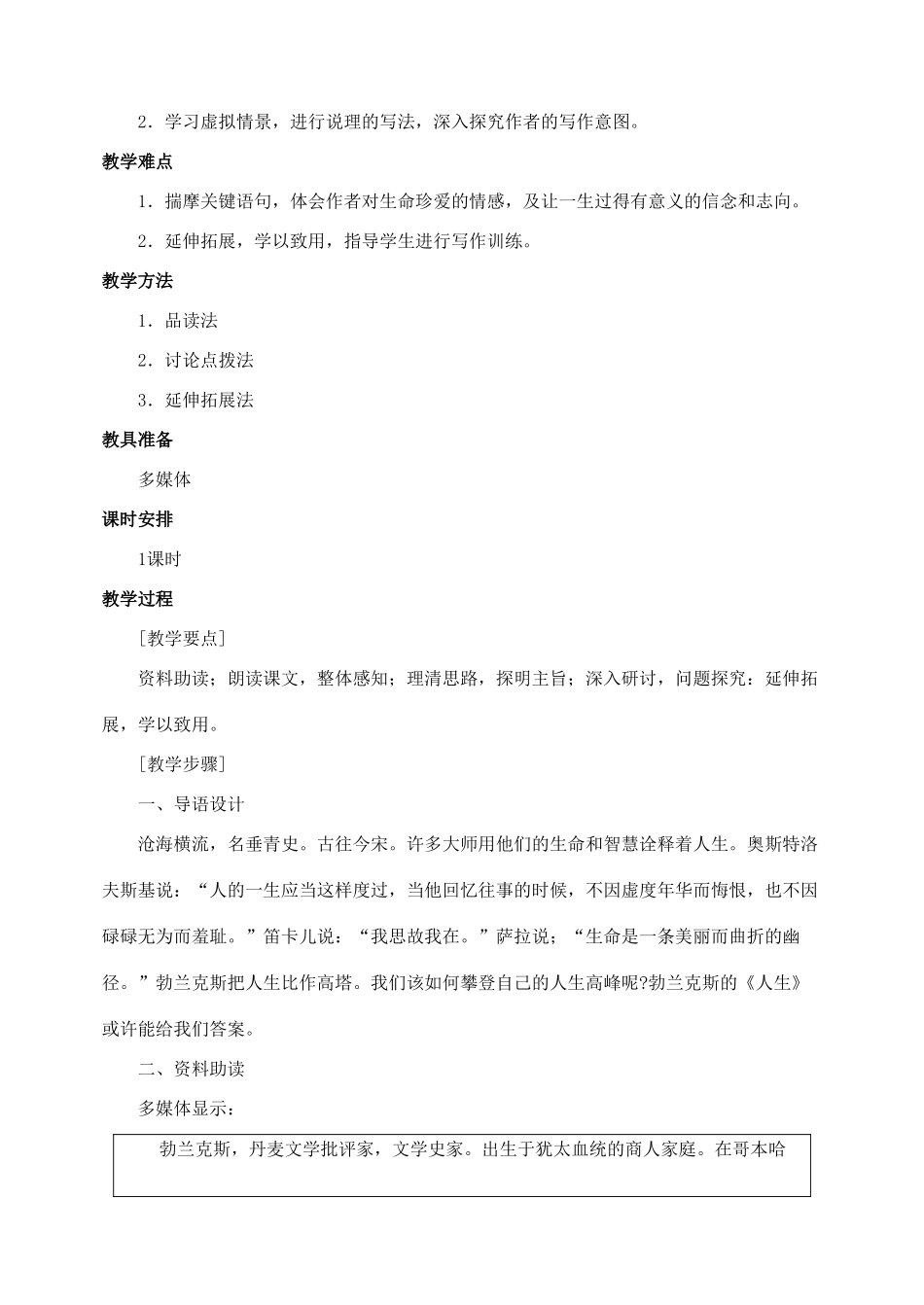 九年级语文下册 12人 生 教案人教版_第2页