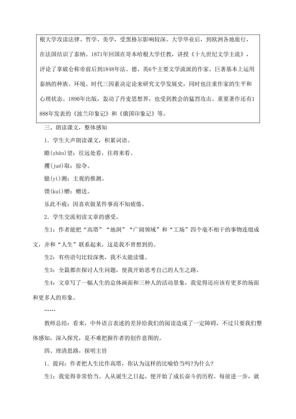 九年级语文下册 12人 生 教案人教版_第3页